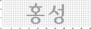 국문로고타입 그리드