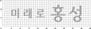 국문로고타입(미래로조합) 그리드