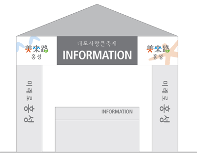 인포메이션 부스외장