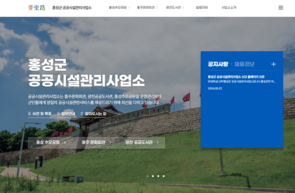 공공시설관리사업소 사이트 이미지