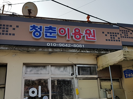 간판정비사업