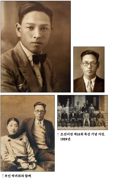 이응노 증명사진, 조선미전 제10회 특선기념 사진, 1929년, 부인 박귀희와 함께찍은 사진