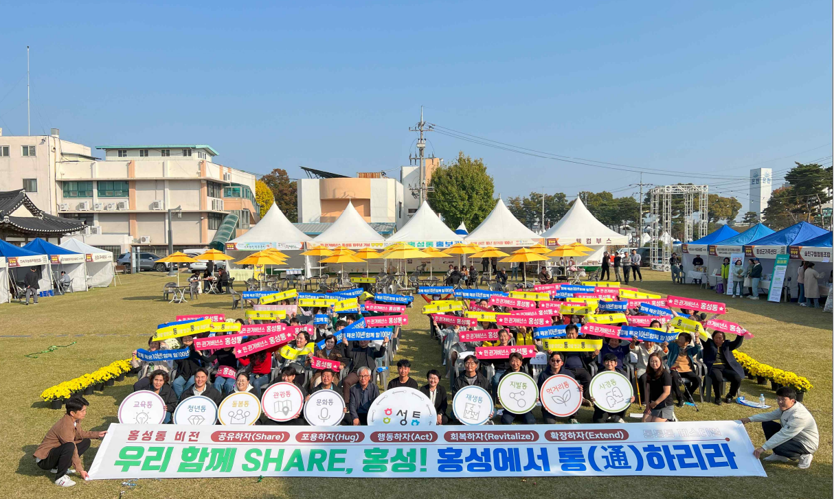 홍성통 10주년 행사 「통통통 페스티벌」