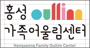 홍성가족어울림센터 Hongseong Family Oullim Center, 홍성가족어울림센터 기본형 시그니처 2