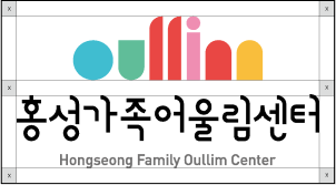 홍성가족어울림센터 Hongseong Family Oullim Center, 홍성가족어울림센터 기본형 로고 공간규격