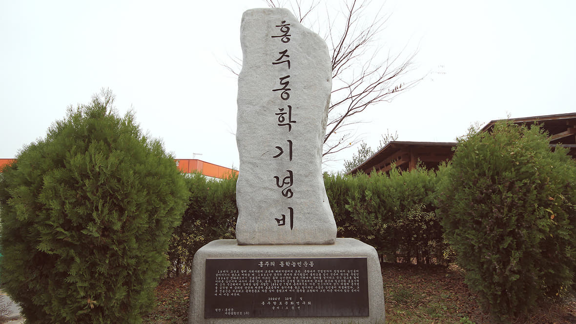 홍주동학기념비 이미지1