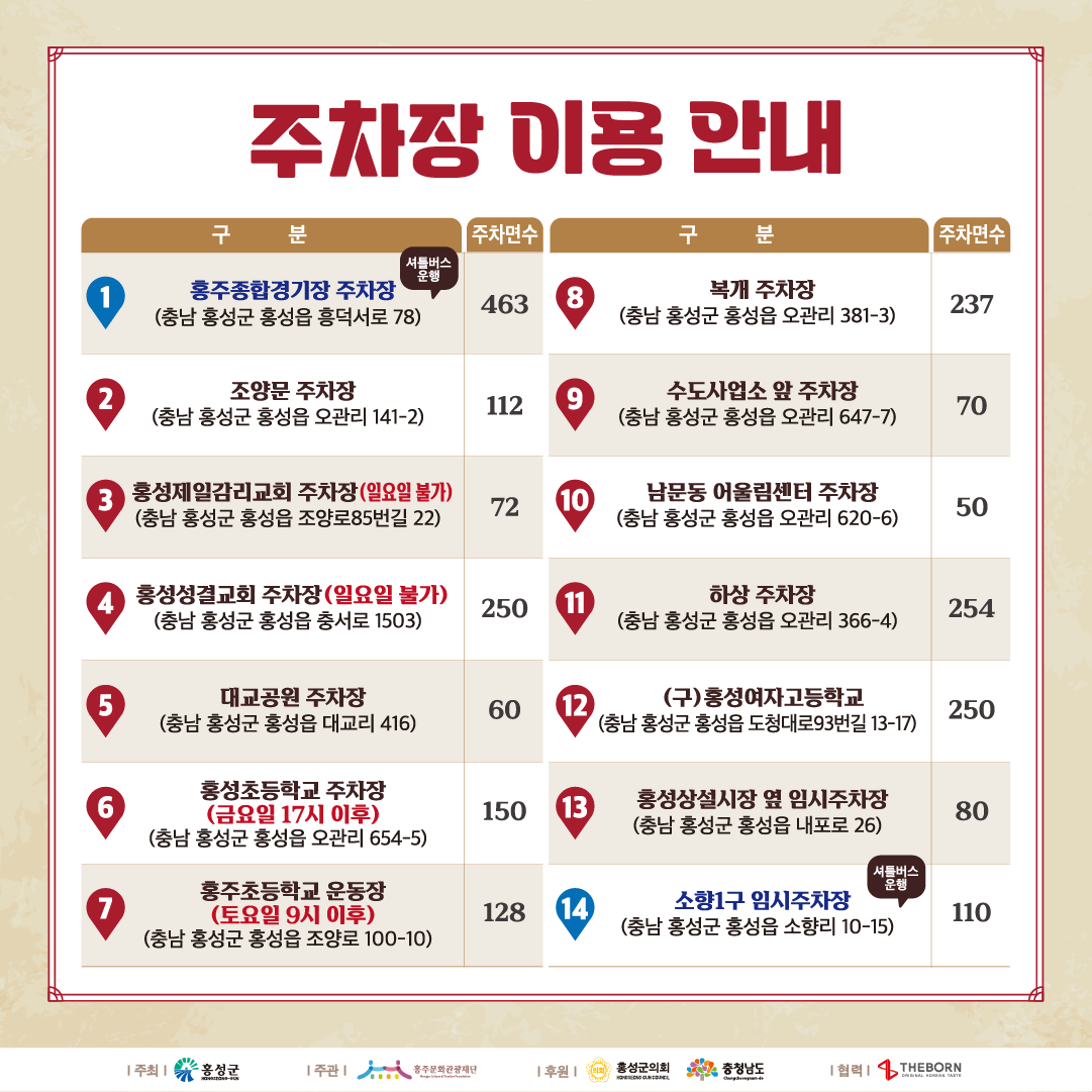주차장 이용안내