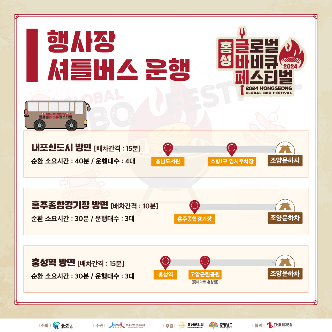 셔틀버스