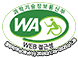 과학기술정보통신부 WA(WEB접근성) 품질인증 마크, 웹와치(WebWatch) 2024.01.29~2025.01.28