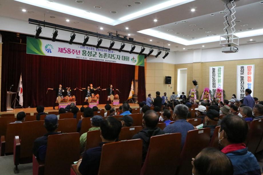 홍성군농 촌지도자 대회(2022.9.28.) 이미지