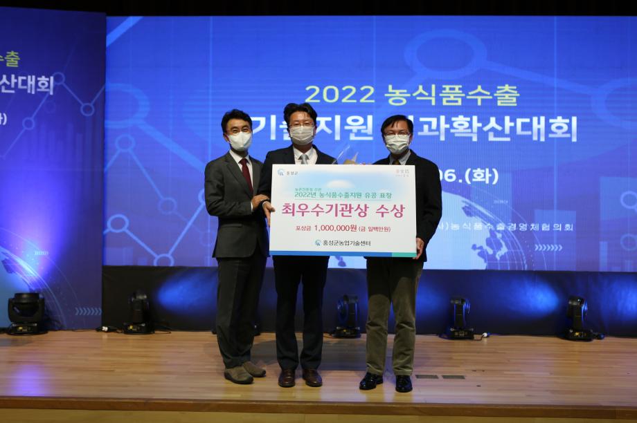 농식품수출지원 유공 장관 및 청장 표창 최우수기관상 수상(2022.12.6.) 이미지