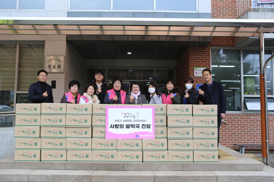 생활개선홍성군연합회 "쌀떡국" 기부 이미지