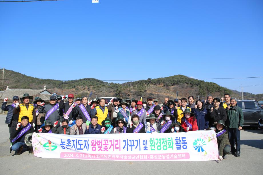 홍성군농촌지도자연합회 벚꽃거리 가꾸기 이미지