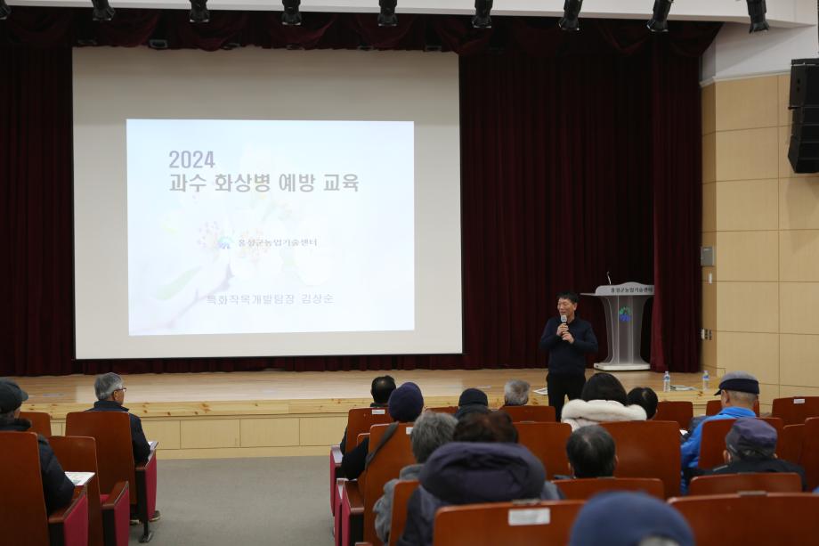 새해농업인실용교육(과수화상병) 이미지