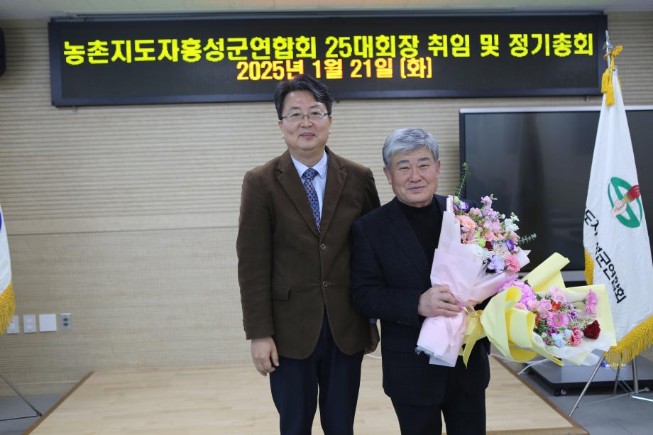 농촌지도자홍성군연합회 25대회장 취임식 이미지