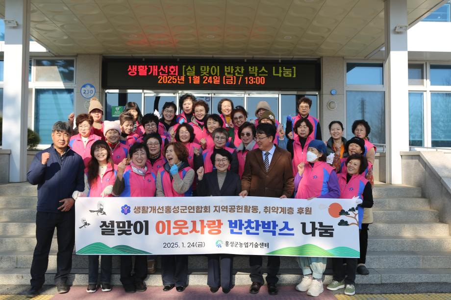 생활개선홍성군연합회 반찬나눔 행사 이미지