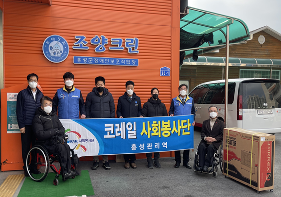 홍성역 봉사단, 홍성군장애인보호작업장 따뜻한 겨울나기 지원 이미지