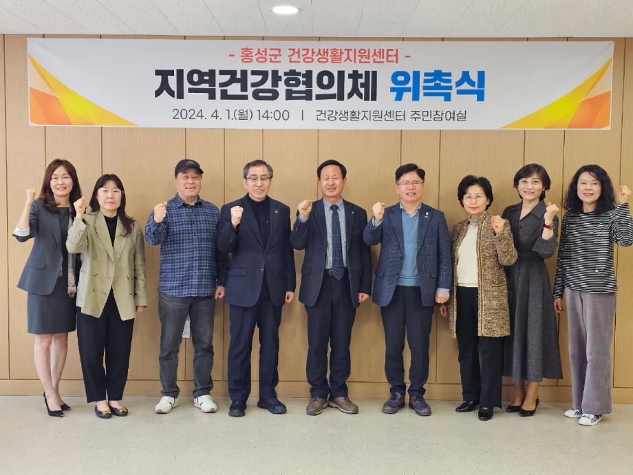 홍성군 건강생활지원센터 지역건강협의체 위촉식 개최 이미지