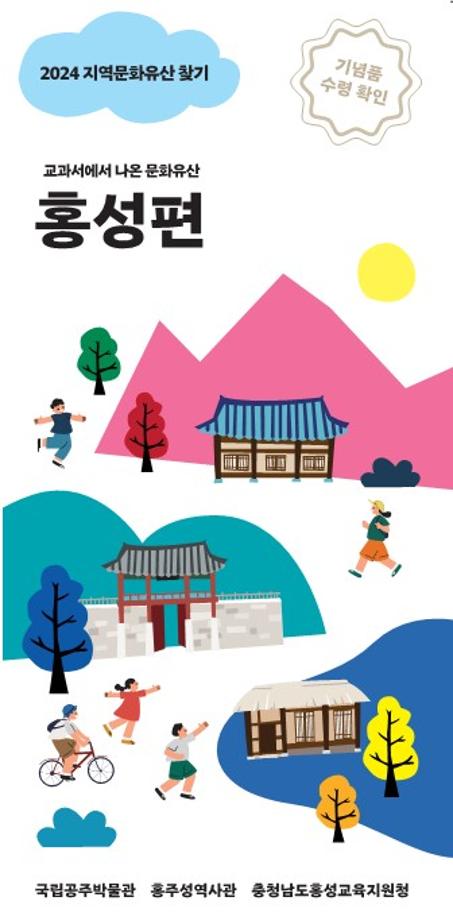 홍성군, ‘교과서 속 문화유산’ 찾기 프로그램 운영 이미지