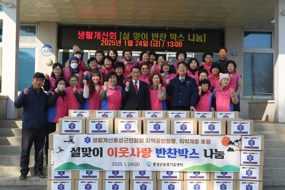 홍성군생활개선회, 설맞이 ‘이웃사랑 반찬나눔 행사’ 이미지