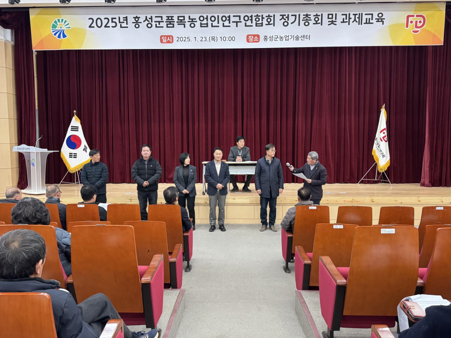 홍성군품목농업인연구연합회, 제8대 임원진 선출 이미지