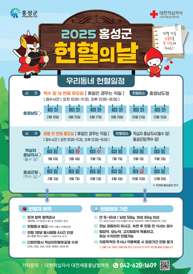 홍성군, 생명을 나누는 사랑의 헌혈 문화에 동참해주세요! 이미지