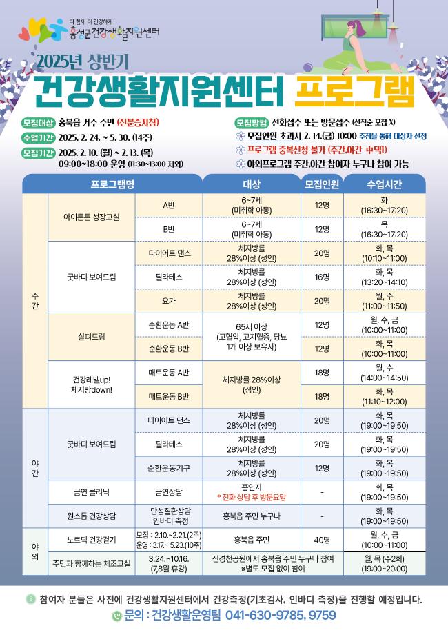 홍성군 건강생활지원센터, ‘상반기 신체활동 프로그램’ 참여자 모집 이미지