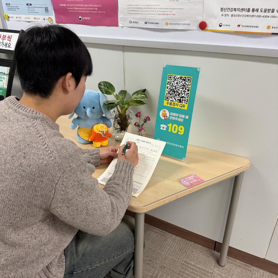 홍성군보건소, 우울척도검사 상시 운영 이미지