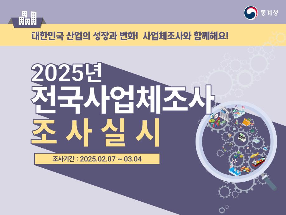 홍성군, 2024년 기준 전국사업체조사 실시! 이미지