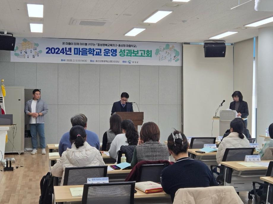 홍성군, 2024년 마을학교 운영 성과보고회 개최 이미지