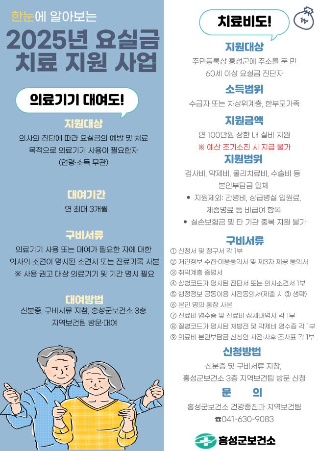 홍성군보건소, 요실금치료 지원사업 신청하세요!! 이미지