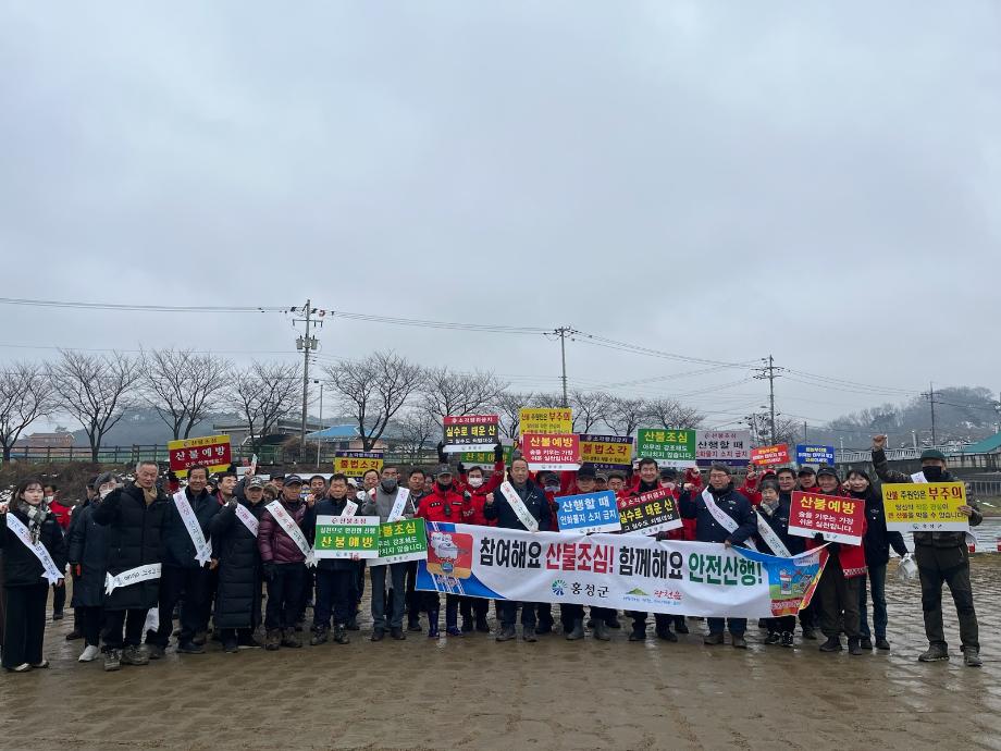 홍성군, 정월대보름행사와 함께 산불예방 의식 고취 이미지