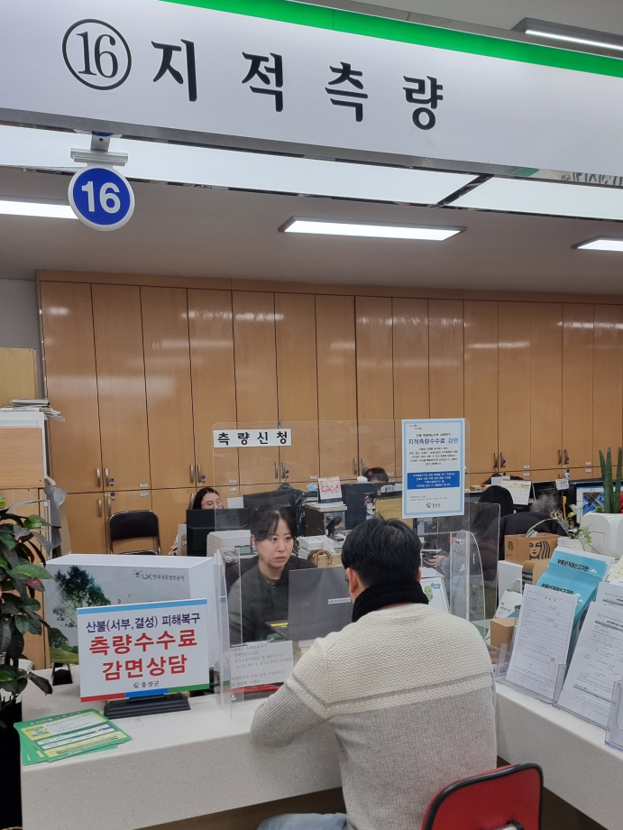 홍성군, 지적측량 수수료 감면 시행 이미지