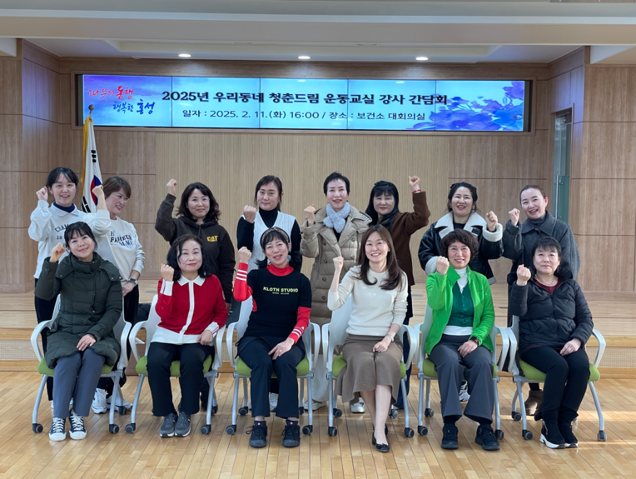 홍성군보건소, 우리마을 청춘드림 운동교실 이미지