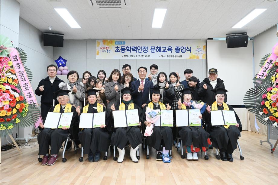 홍성군, 제9회 초등학력인정 문해교육 졸업식 이미지
