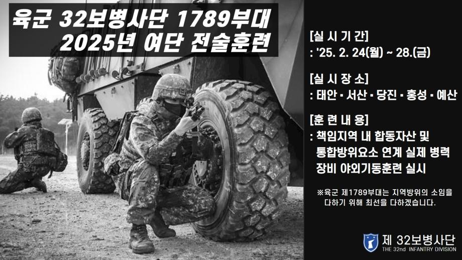 육군 제1789부대, 2025년 여단 전술훈련 실시 이미지