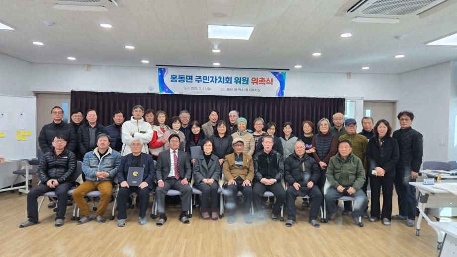 홍동면, 제3기 홍동면주민자치회 추가 위촉식 개최 이미지