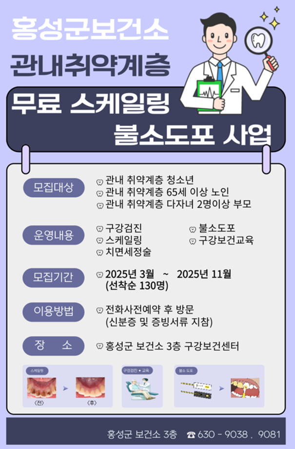 홍성군, 취약계층 무료 ‘스케힐링’ 이미지