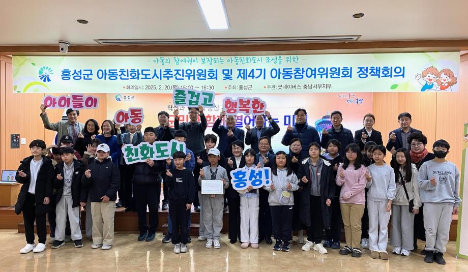홍성군, ‘아동’의 목소리 담아 정책 추진할 것 이미지