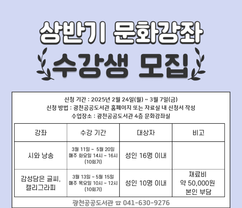 홍성군 광천도서관, 상반기 문화강좌 모집 이미지