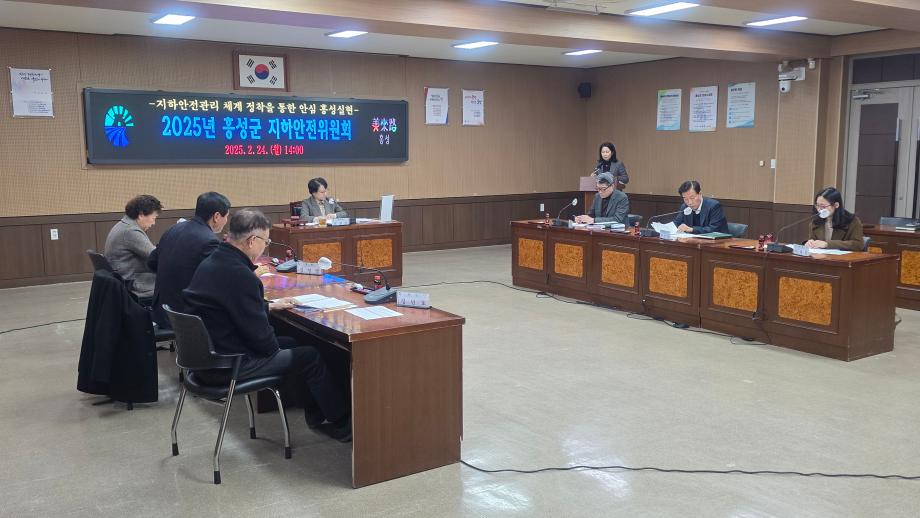 홍성군, 2025년 지하안전위원회 개최 이미지