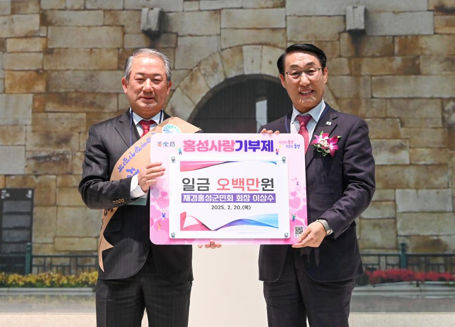 홍성군, 향우단체의 훈훈한 기부로 전해진 봄기운 이미지