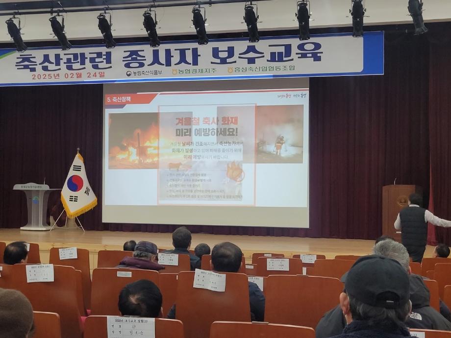 홍성군, 축산 관련 종사자 보수교육 완료! 이미지