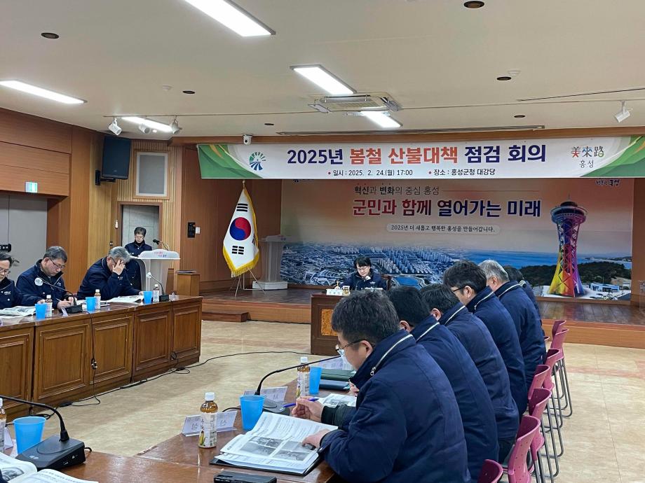 홍성군, 산불 ZERO화 총력! 이미지