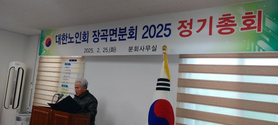 장곡면, 2025년 노인회 분회 정기총회 개최 이미지