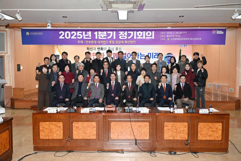 민주평통 홍성군협의회, 1분기 정기회의 개최 이미지
