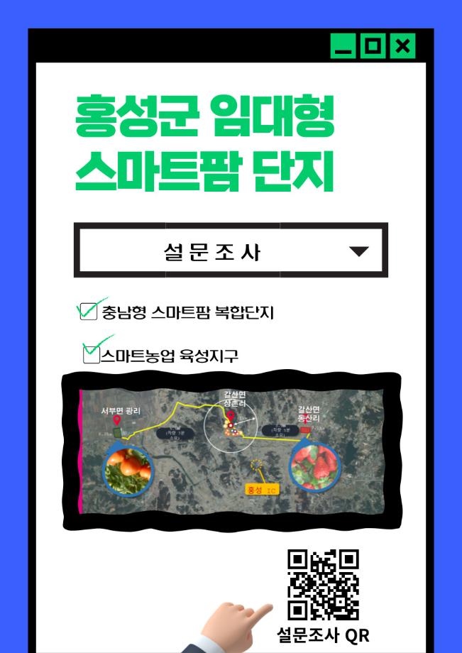 홍성군, 의견 수렴으로 함께 만드는 스마트팜 이미지