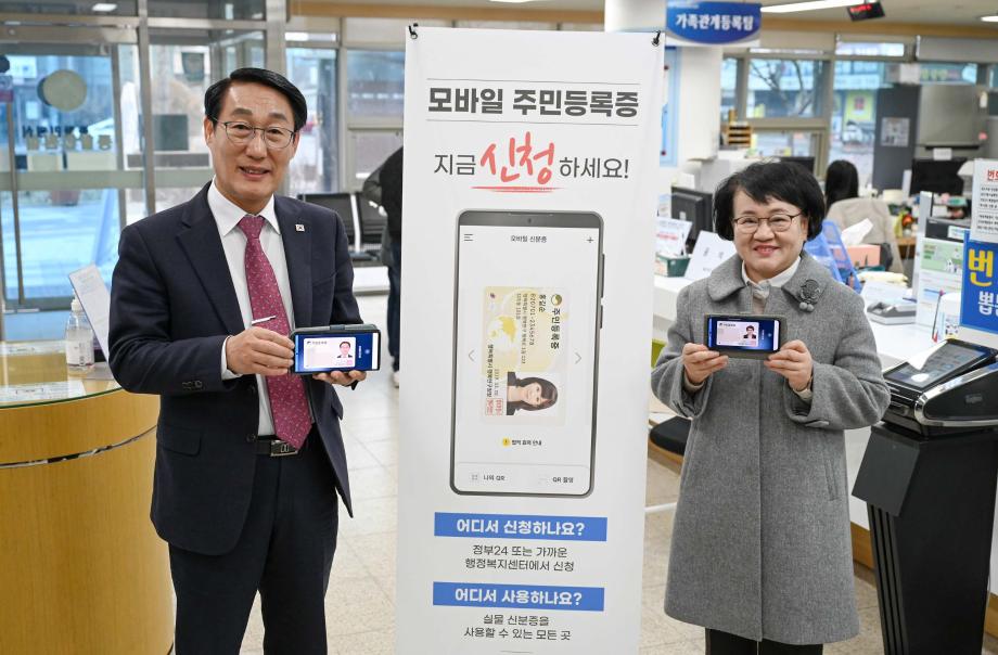 홍성군, ‘모바일’ 주민등록증 발급 개시 이미지