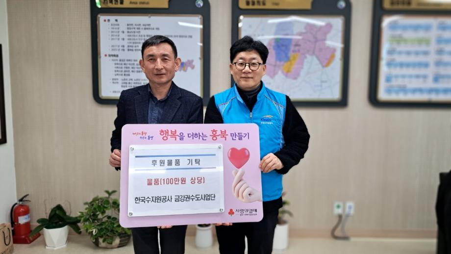 한국수자원공사 금강권수도사업단, 홍북읍에 식료품 기탁 이미지