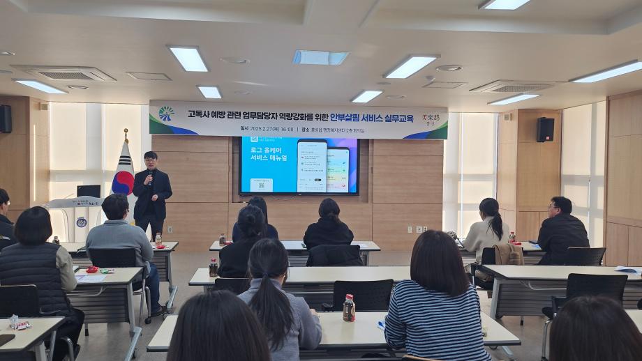 홍성군, 고독사 예방 안부살핌 실무교육 실시 이미지